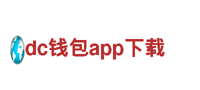 专业dc钱包app下载机械企业，为您提供高质量服务